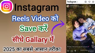 Instagram Reels Download Kese Kare ।। How To Download Instagram Reels Video ।। Save Reels Video