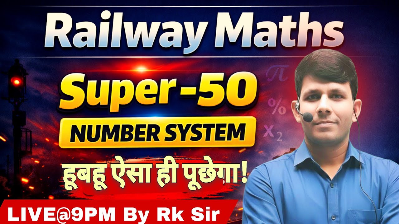 Number System Railway Super-50 Maths by RK Sir | ALP Maths | NTPC Maths | TECHNICIAN  | GROUP-D |
