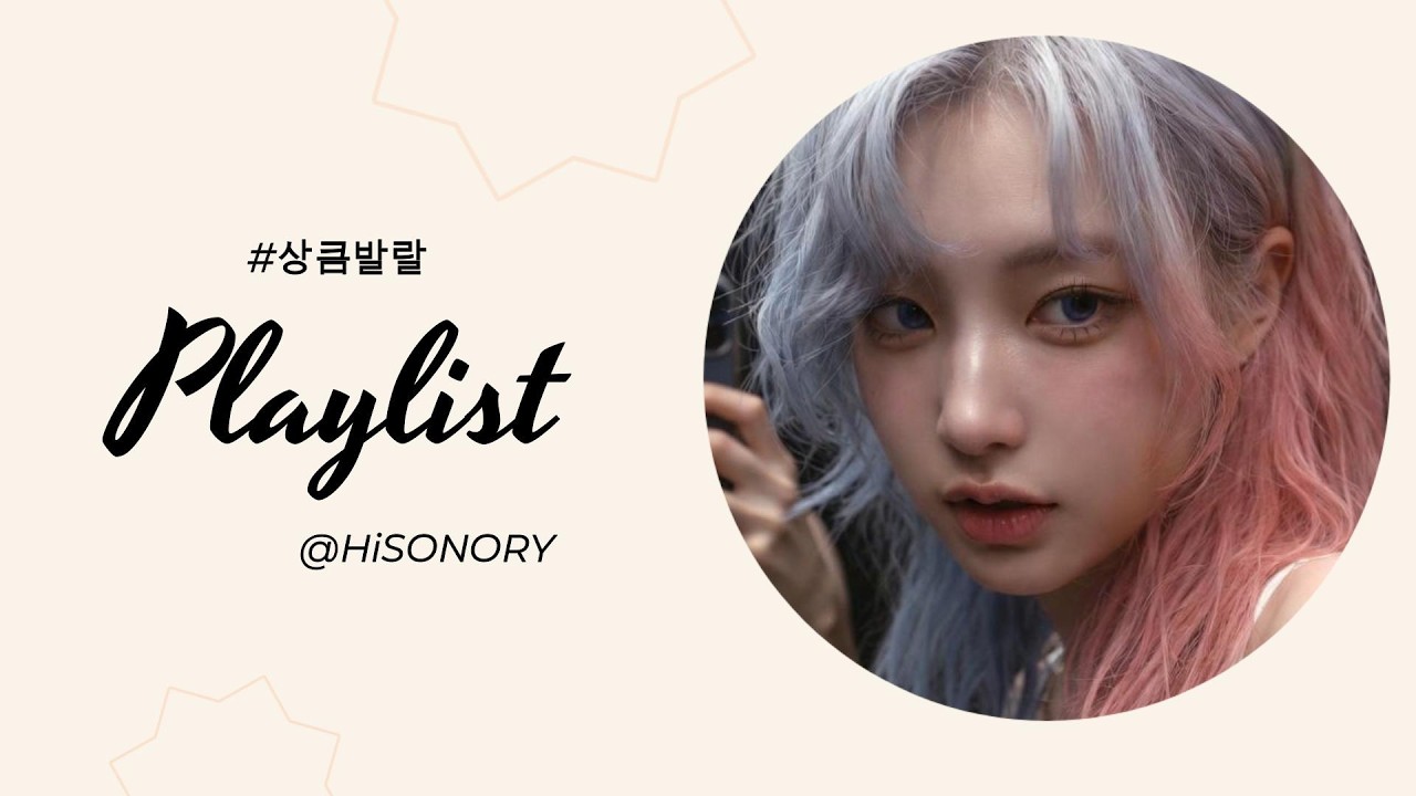 🎧듣다보면 상큼발랄🫠이느낌뭐지싶은🎼귀호강👂귀르가즘🩵