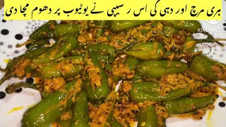 Chatpati Achari Mirch Recipe Dahi Wali Bihari Hari Mirch By Sana, S Cuisine