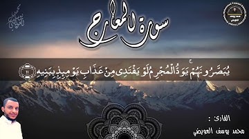 كلا إنها لظى نزاعة للشوى | من سورة المعارج