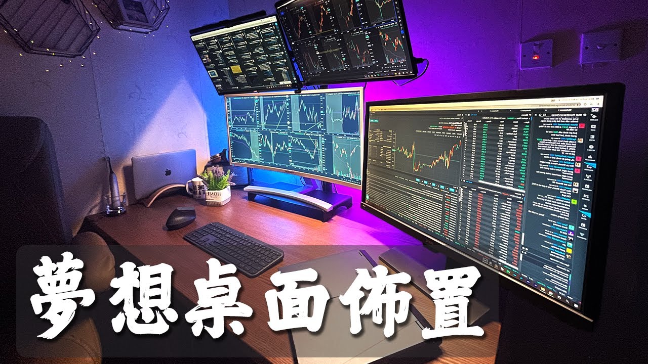 我的夢想桌面佈置 | Desk Setup Tour 2022 - YouTube