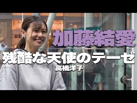 残酷な天使のテーゼ/高橋洋子 cover 加藤結愛｜川崎路上ライブ🎧推奨【高音質】