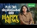 PLUS TWO വിദ്യാർത്ഥികൾക്ക് ഒരു HAPPY NEWS | Xylem Plus Two