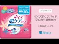 日本製紙クレシア㈱　ポイズ肌ケアパッド　安心の中量用26枚