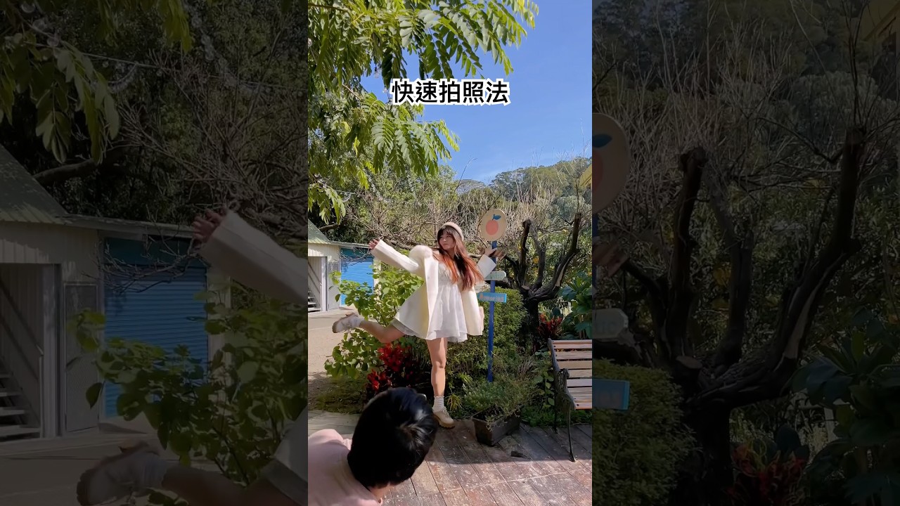 快速拍照！ 縮圖