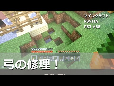 マインクラフト Ps Vita Ps3 実況 68 この修理法とスケルトンの経験値トラップがあれば 弓はほぼ無限に おすすめシードについては概要欄の動画から Youtube