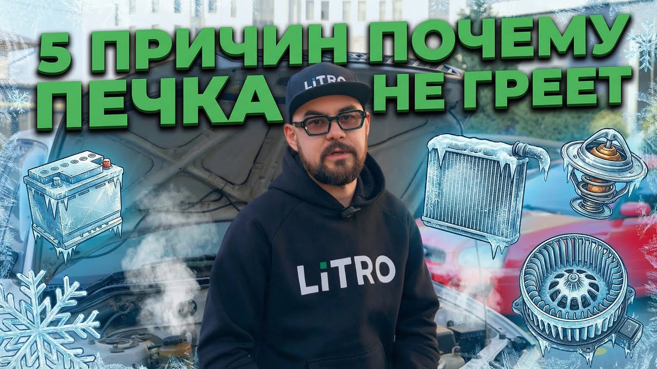 Почему печка дует холодным воздухом. 5 ПРИЧИН