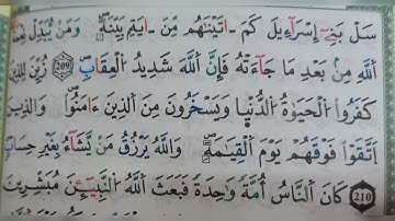 سورة البقرة الآية ٢٠٩ و ٢١٠ (209~210)