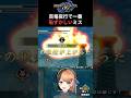 【戦犯すぎる】百竜夜行で一番恥ずかしいミス #モンハンライズ #mhrise #shorts #short