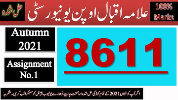 AIOU Assignments || 8611  AIOU Solved Assignments ||  Asad all info Official