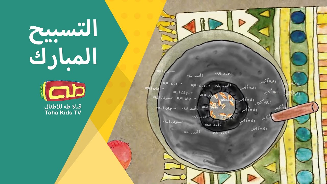 قصّة التسبيح المبارك | تسبيح السيّدة الزهراء عليها السلام