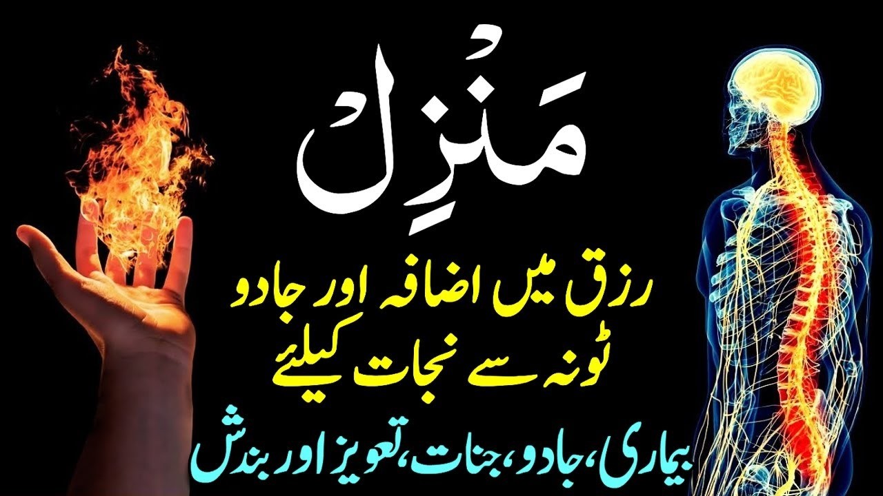 🔴Manzil Dua || For Rizq || for health || For All problems