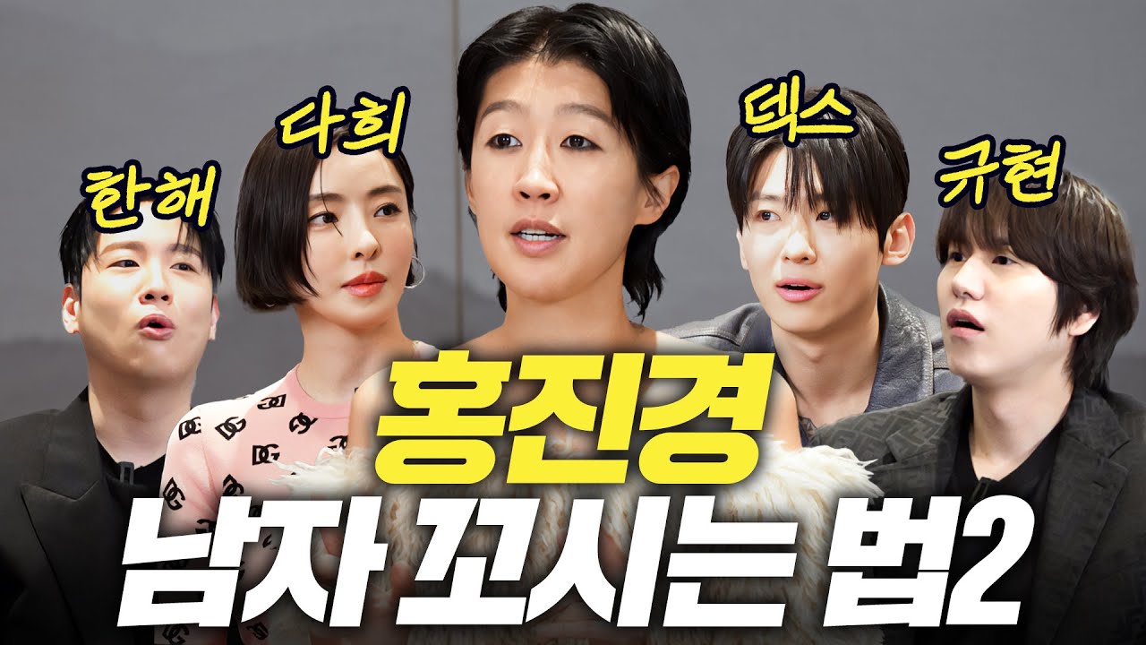 [연애공부] 솔로탈출! 썸남썸녀 100% 넘어오는 연애 고수들의 역대급 기술 대공개 (플러팅, 솔로지옥)