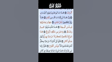 سورة ص الاية 52-56 فارس عباد