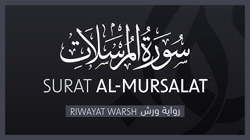 Surat Al Mursalat (The Emissaries) |  سورة المرسلات