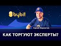 ТЕХАНАЛИЗ v2.0 / Стать экспертом в торговле  криптовалютой за 30 минут — Сергей Мариничев