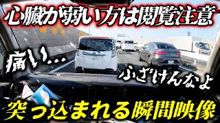 【玉突きの恐怖】首都高でトラックによる玉突きの瞬間→咄嗟の回避も保険金未払いで難航する事故のリアル／レクサスLBXにぶつけて逃走した三菱コルト