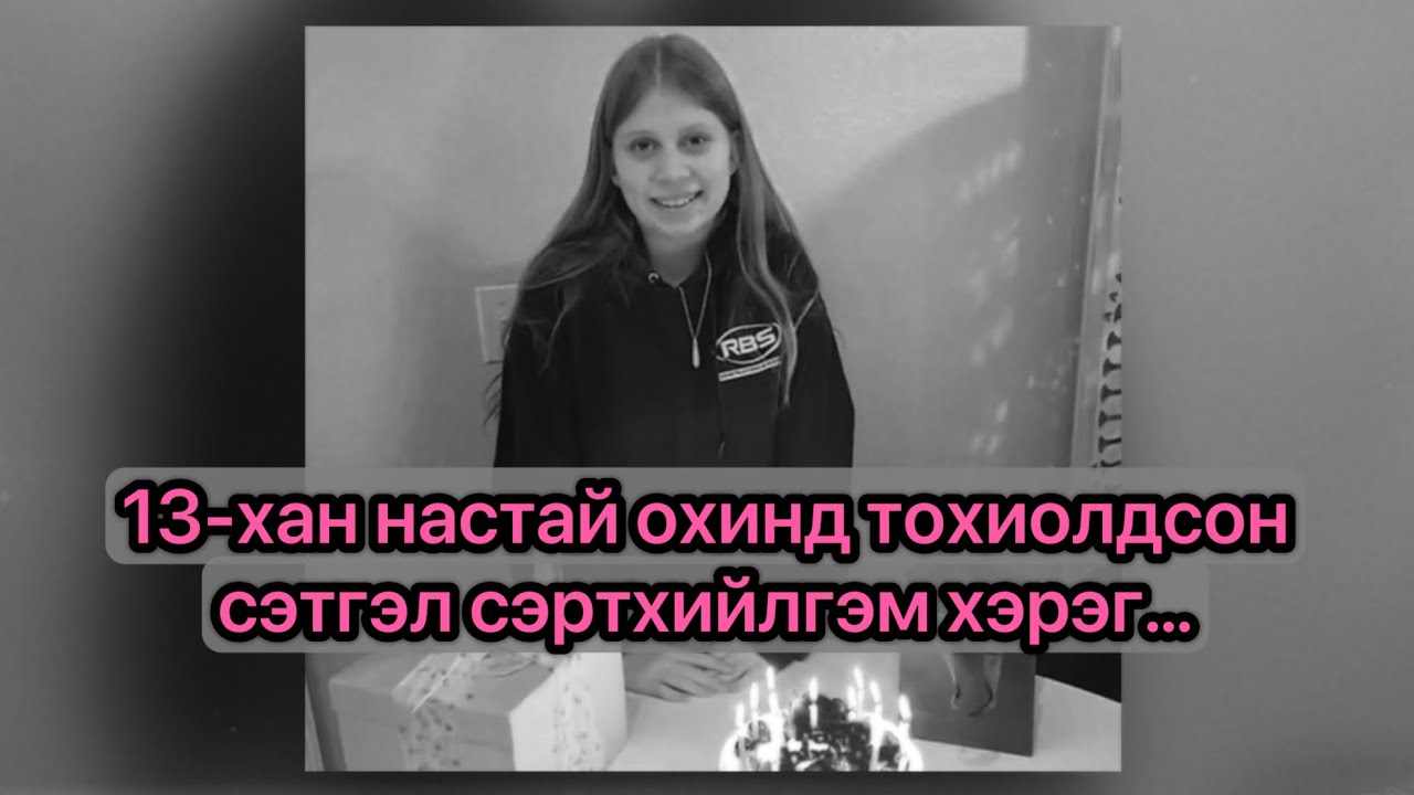 [БОЛСОН ЯВДАЛ, ГЭМТ ХЭРЭГ] Яг одоо шуугиан тариад буй эмгэнэлт явдал…