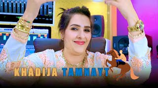 Khadija Tamnayt |Awa onna ourach dyousinلقاء  يجمع تمنايت مع المع النجوم