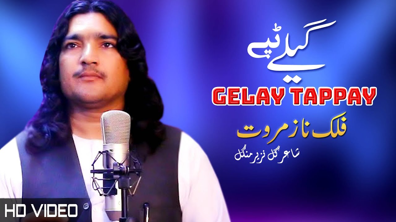 Gelay Tappay | Falak Naz Marwat | Pashto New Song 2022 | Tappy | HD | Afghan | MMC OFFICIAL