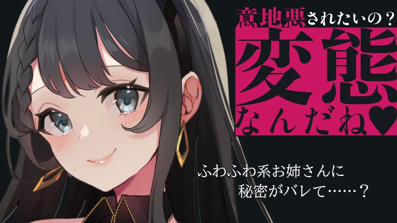 【ドS/お姉さん】ふわふわ系バーテンダーのお姉さんは、貴方の秘密を知ると豹変して……？【男性向けシチュエーションボイス】