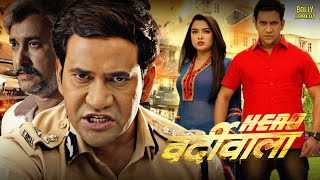 Hero Varrdiwala | Bhojpuri Full Movie | Nirahua, Amrapali Dubey, Sanjay Pandey | Bhojpuri Film New