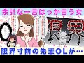 余計な一言が多すぎる後輩女に限界を迎えたアラサーOLが…【独身アラサーOLの日常】