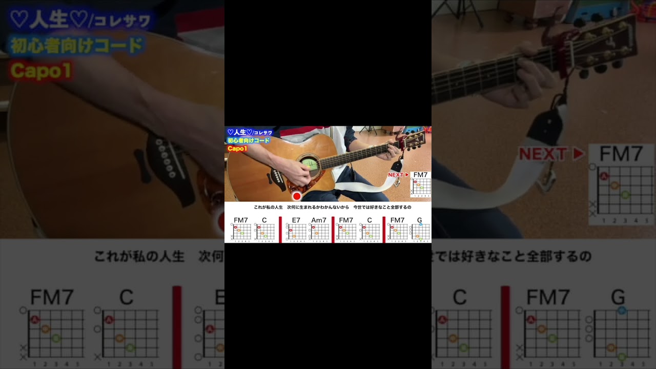 ♡人生♡/コレサワのサビを初心者向けギターコードで弾き語り - YouTube