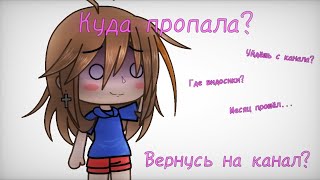 Куда я делась? [Чит. Опис.]