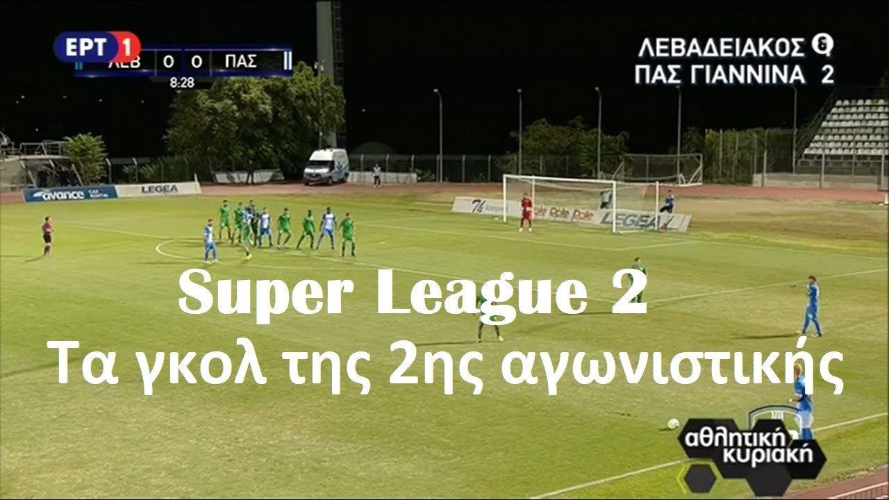 ⚽️ Super League 2: Τα γκολ της 2ης αγωνιστικής {25-26-27 ...
