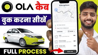 how to book ola cab | ola kaise book kare | ola cab booking | how to use ola app screenshot 5