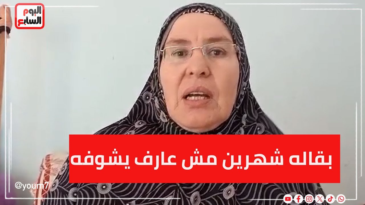 أسرة الأب المتهم بخطف نجله بكفر الشيخ بقاله شهرين مش عارف يشوفه وكل شويه بيمشى تحت البيت عشان يشوفه