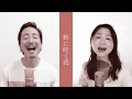 長沢崇史 x 富田満 - 野に咲く花