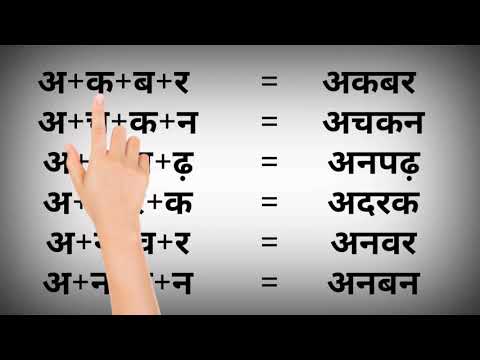 Four letter words  in Hindi|chaar akshar ke shabd hindi me|बिना मात्रा वाले चार अक्षर के शब्द