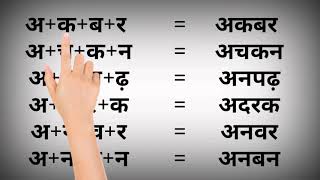 Four letter words  in Hindi|chaar akshar ke shabd hindi me|बिना मात्रा वाले चार अक्षर के शब्द screenshot 4