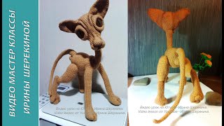 Кот Сфинкс, ч.4. Sphynx Cat, р. 4. Amigurumi. Crochet. Кот Сфинкс, ч.4. Sphynx Cat, р. 4. Amigurumi. Crochet.