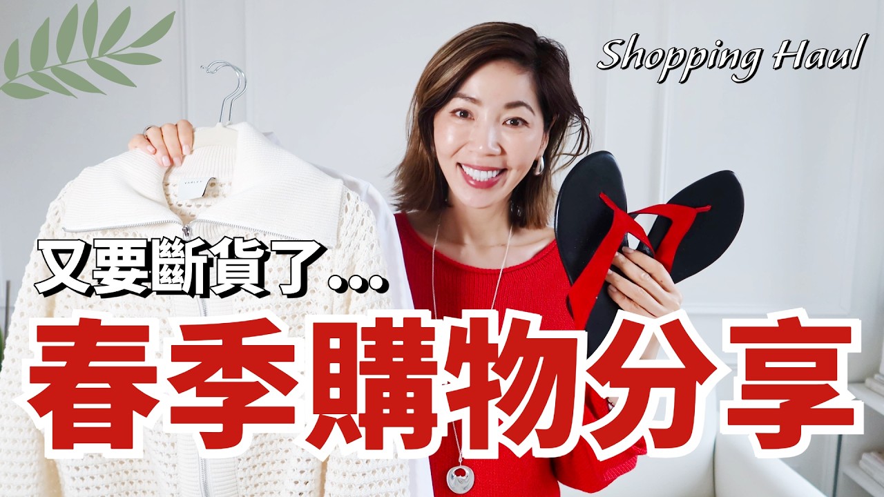 【大型春季🍃購物分享】等了一個月才買到的ZARA｜如何鑒別做工優良的衣服和好穿的涼鞋｜永恆經典COS白襯衫｜輕熟女質感穿搭｜小鄭杰西卡 Jessica Zheng