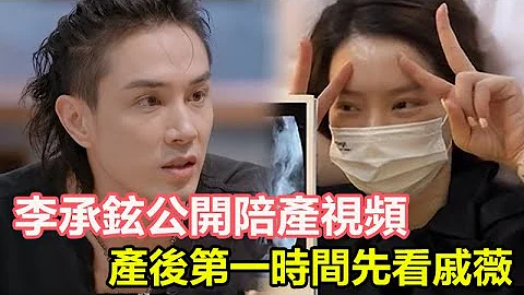 李承鉉公開陪產視頻，產後第一時間先看戚薇，7歲lucky對弟弟寵愛#tvb劇透 #李承鉉#戚薇#lucky - 天天要聞