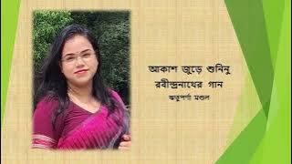 AKASH JURE SHUNINU by Rituparna Mondal || RABINDRASANGEET