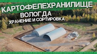 Строительство картофелехранилища в Вологде ч.1