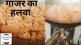 Gajar Halwa Recipe | गाजर का हलवा बनाने की विधि | गावं में कैसे बनाते है गाजर का हलवा | Indian Sweet