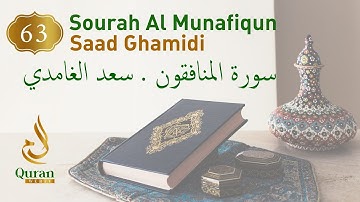 Surah Al-Munafiqun Sheikh Saad Ghamidi (063) سورة المنافقون  سعد الغامدي