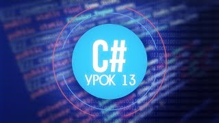 картинка: [C#] (C sharp для Unity) | #13 - Raycast