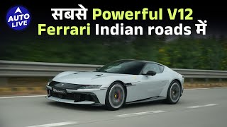 Ferrari 12 Cilindri India drive review | Auto Live #ferrari #ferrariindia #sportscar