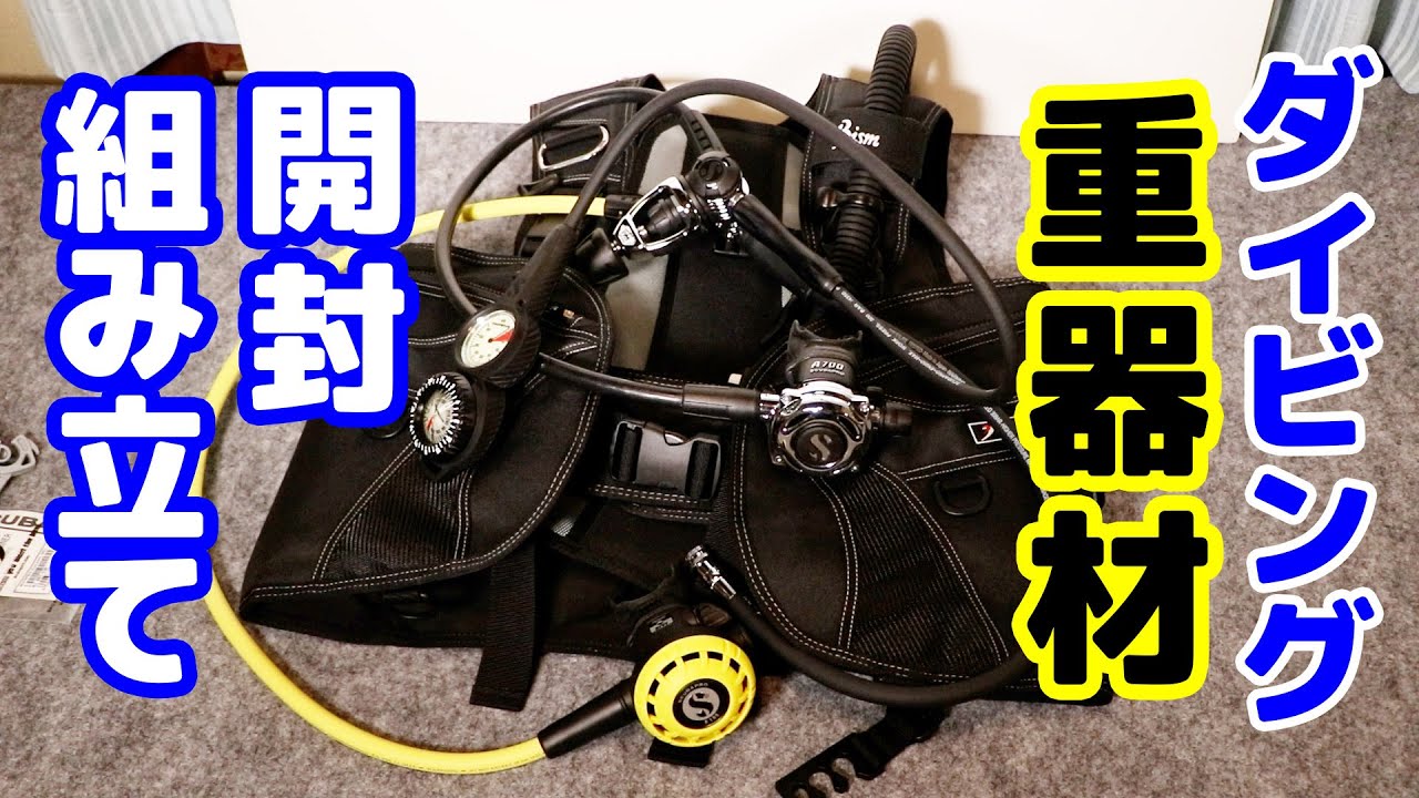ダイビング 重器材 半額 軽量・高コスパ重器材4点セット フレックスホース仕様 【WAVE-Hreg2Flx