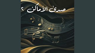 Download Lagu مقام الوجع - The Melody of Pain (feat. Arabesque Band) MP3