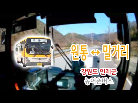 【1080p60】【bus-cab-view-of-korea】-inje-rural-bus-10
