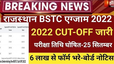 Rajasthan bstc exam date/bstc exam 2022/Raj Bstc Cut-off 2022/Bstc online form 2022/bstc 2022 form