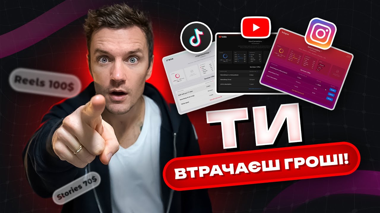 Чому бренди НЕ купують у тебе рекламу?